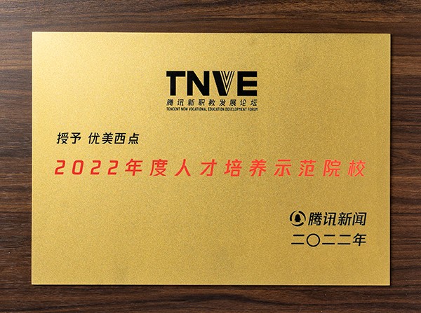 2022年度人才培养示范院校