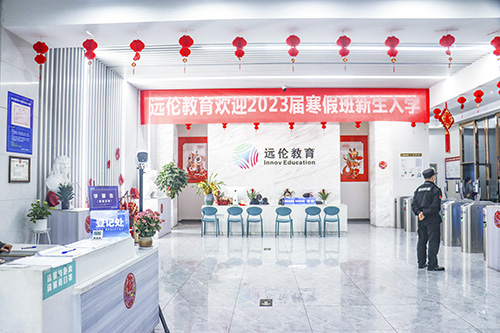 重庆远伦教育培训机构