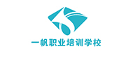 東莞一帆職業(yè)培訓(xùn)學(xué)院