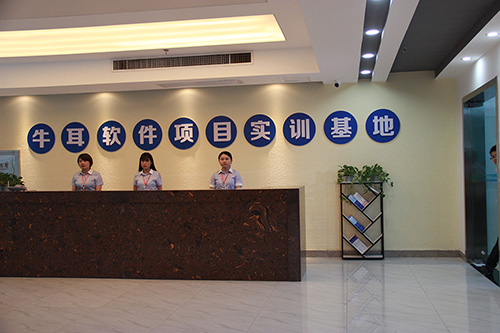 牛耳实训基地前台