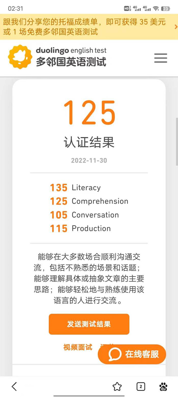 多邻国英语测试案例