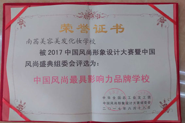 中国风尚影响力品牌学校