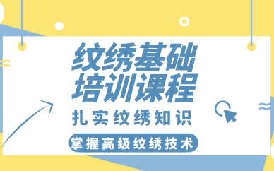 济南纹绣基础培训课程