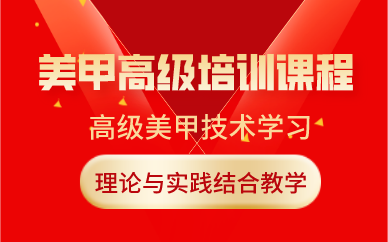 济南美甲高级培训课程