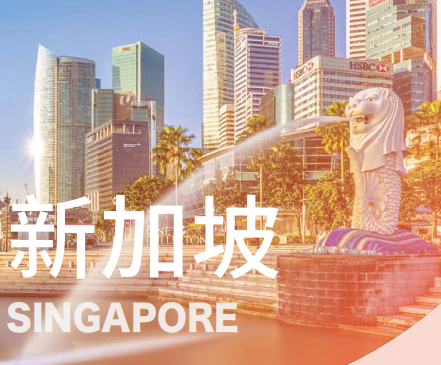 新加坡留学