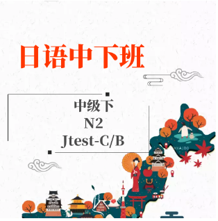 N2课程 N2课程