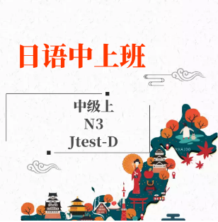 N3课程 N3课程