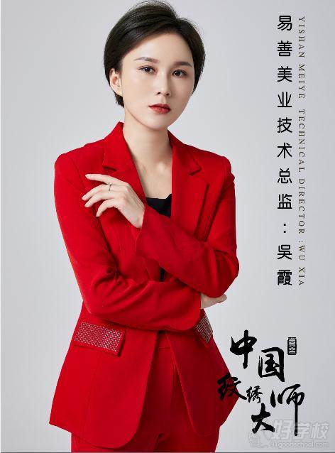 吴霞 吴霞