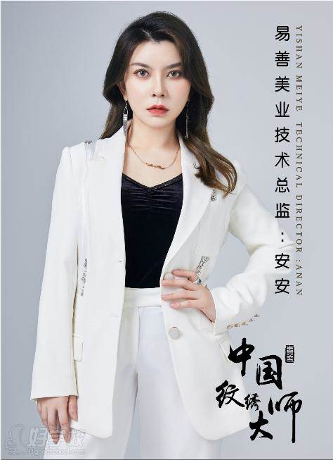 安安 安安