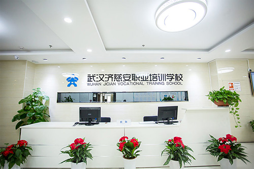 武汉济慈安职业培训机构