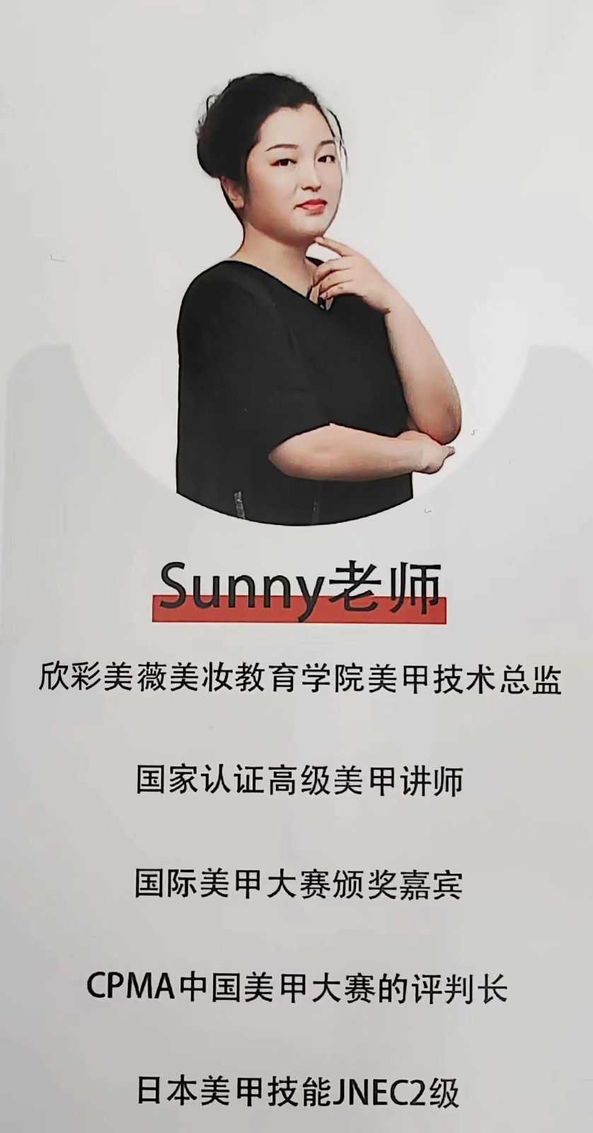Sunny老师