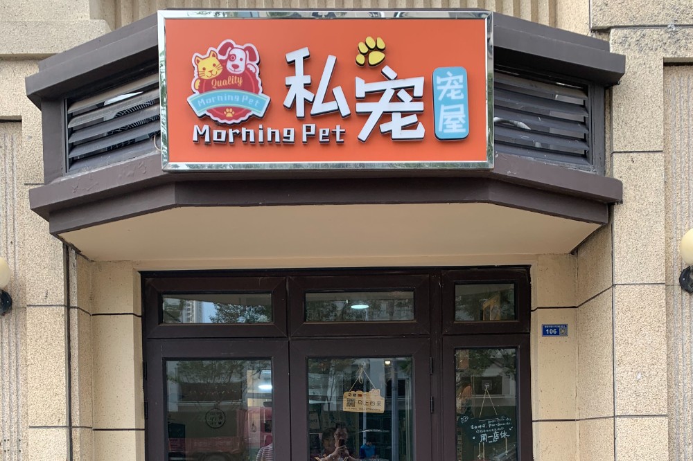 店铺招牌 店铺招牌