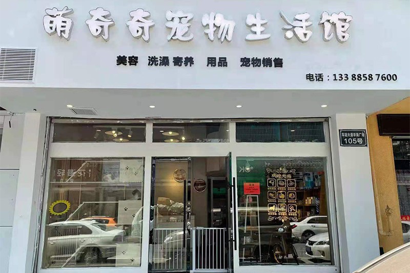 店铺招牌