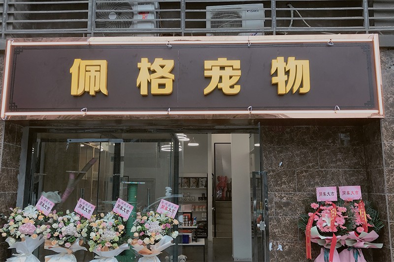 店铺招牌 店铺招牌