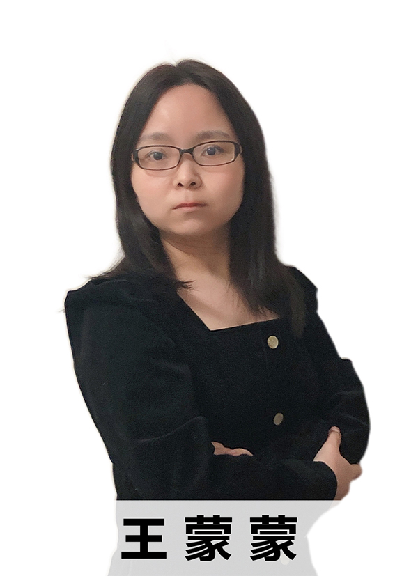 王蒙蒙 王蒙蒙