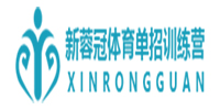 成都新蓉冠体育单招培训中心