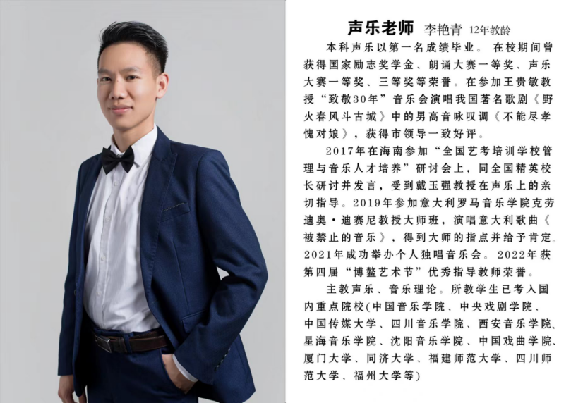 李艳青-声乐老师