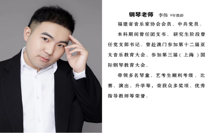 李伟-钢琴老师