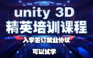 长沙unity 3D 精英培训课程