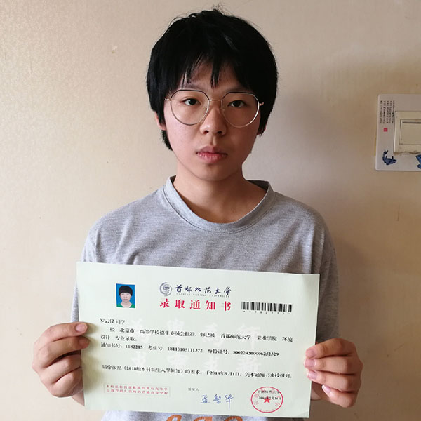 罗云仪  首都师范大学