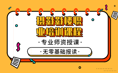 贵阳摄影影楼职业培训课程