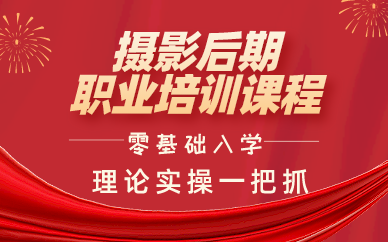 贵阳摄影后期职业培训课程