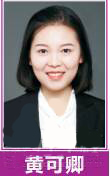 黄可卿老师