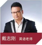 戴志刚 戴志刚