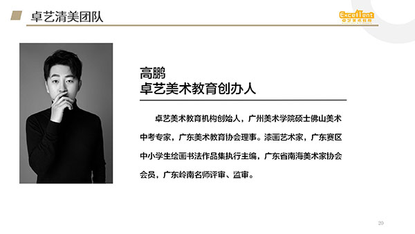 师资简介 师资简介