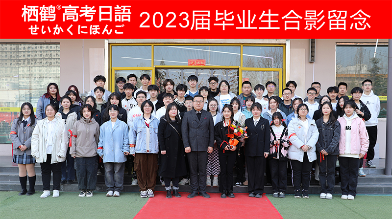 2023屆畢業(yè)生合影留念 2023屆畢業(yè)生合影留念