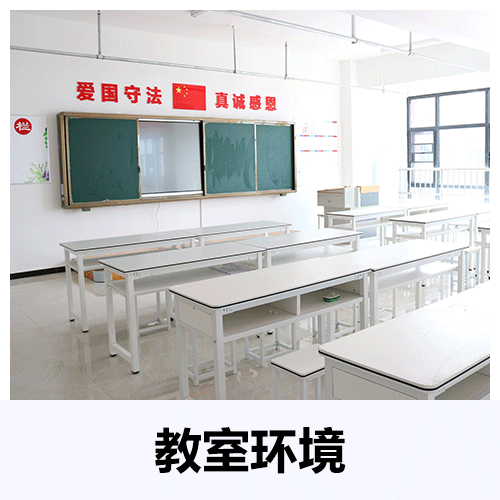 教室環(huán)境