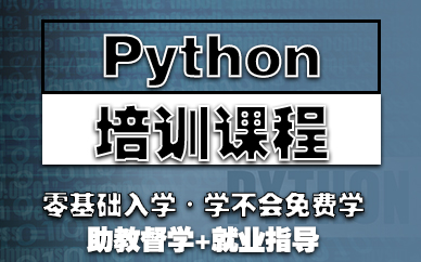 鄭州Python培訓(xùn)課程