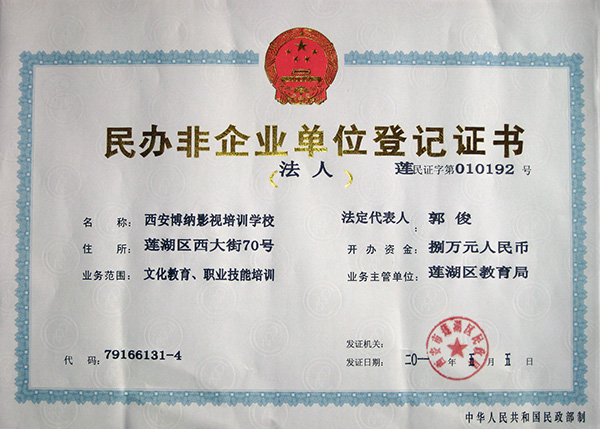 法人登记证书 法人登记证书