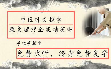 郑州中医针灸推拿康复理疗全能精英班