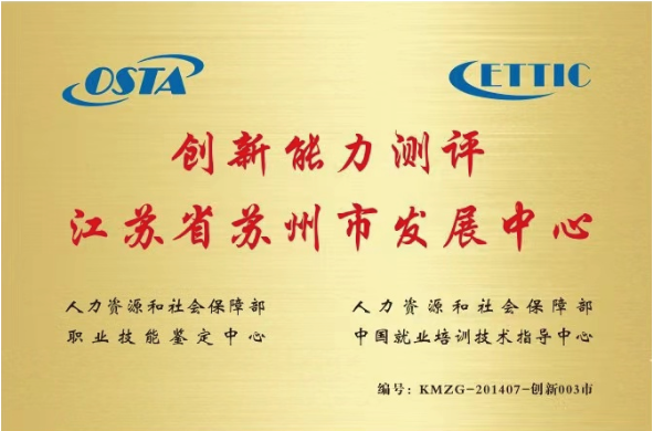 苏州市发展中心