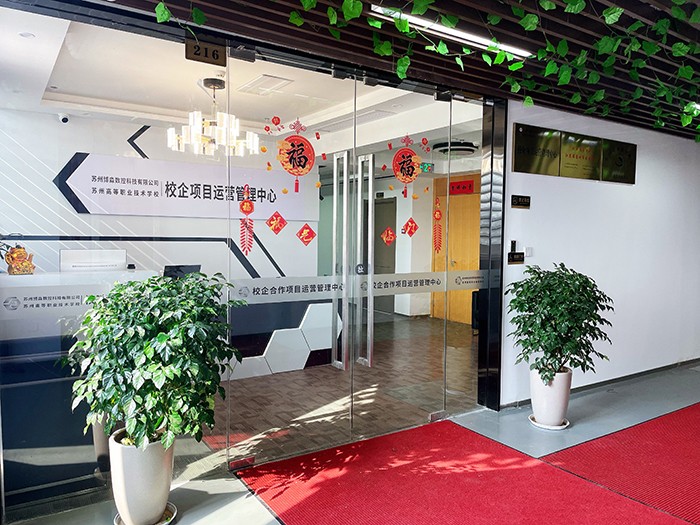 校企项目合作中心
