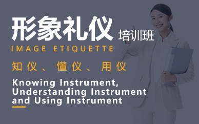苏州形象礼仪培训班
