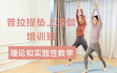大连普拉提垫上瑜伽培训班