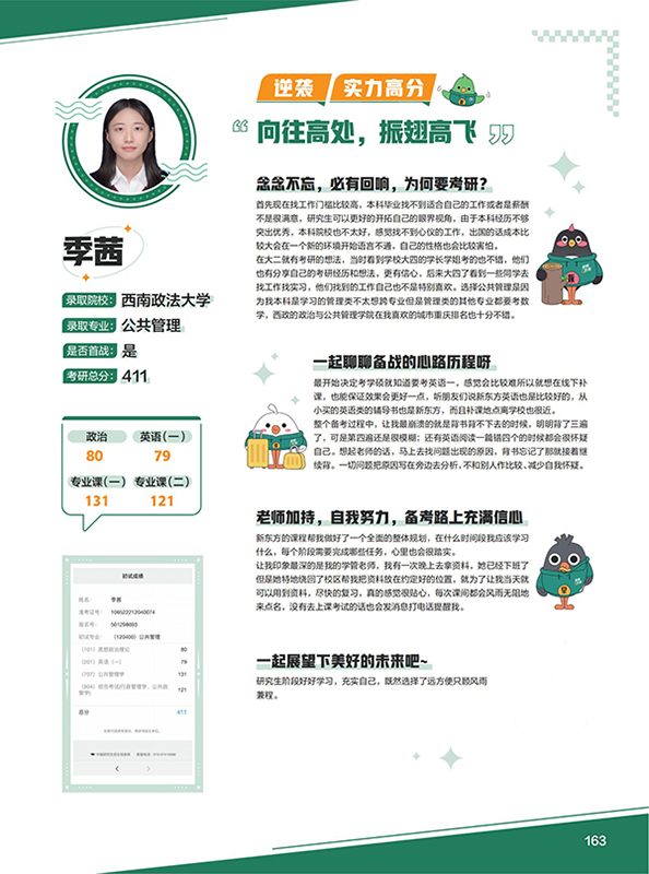 考研优秀学员案例集 考研优秀学员案例集