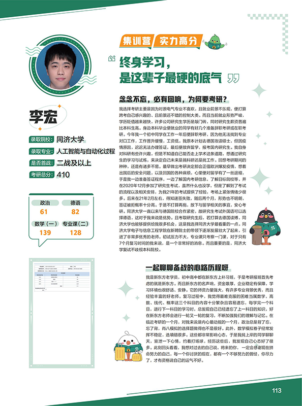 考研优秀学员案例