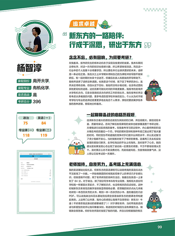 考研优秀学员案例