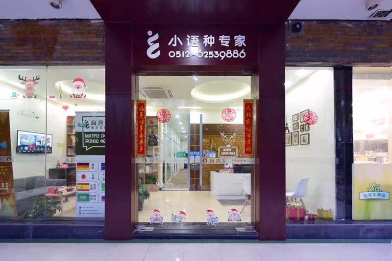 苏州育言家 苏州育言家