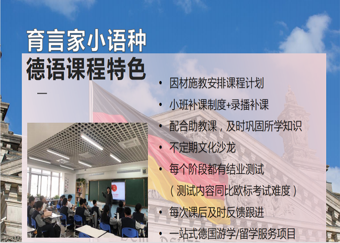 德语课程特色 德语课程特色