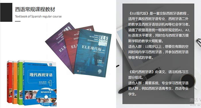 西班牙语课程教材 西班牙语课程教材