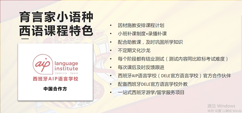 西班牙语课程特色 西班牙语课程特色