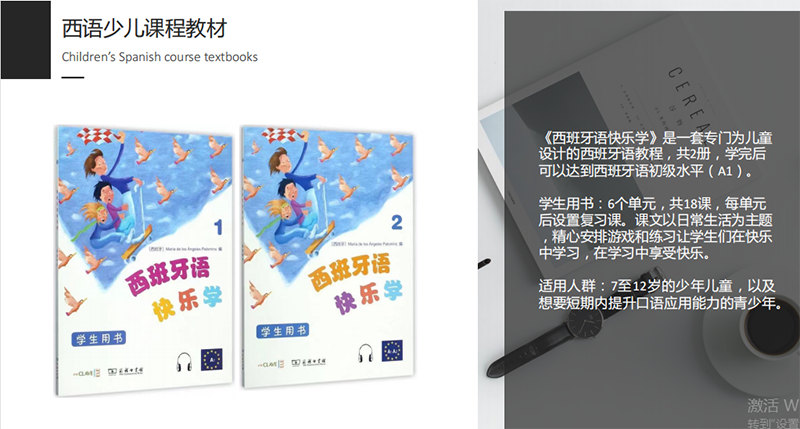 少儿西班牙语课程教材 少儿西班牙语课程教材