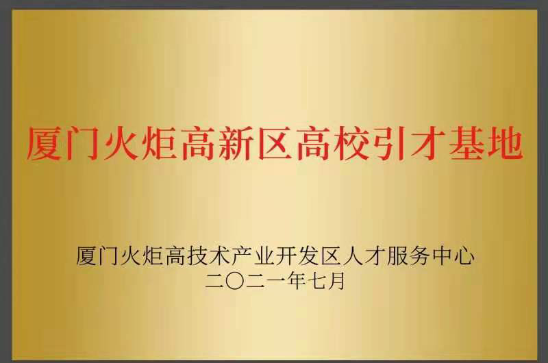 高新区引才基地 高新区引才基地