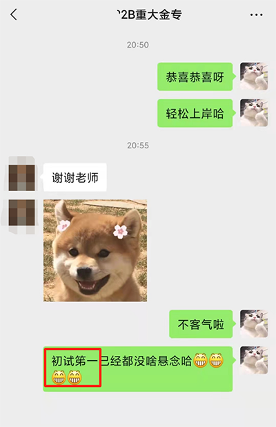 喜报