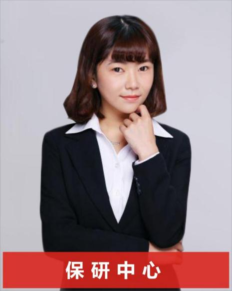 保研中心老师