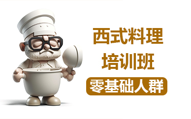 杭州西式料理培训班